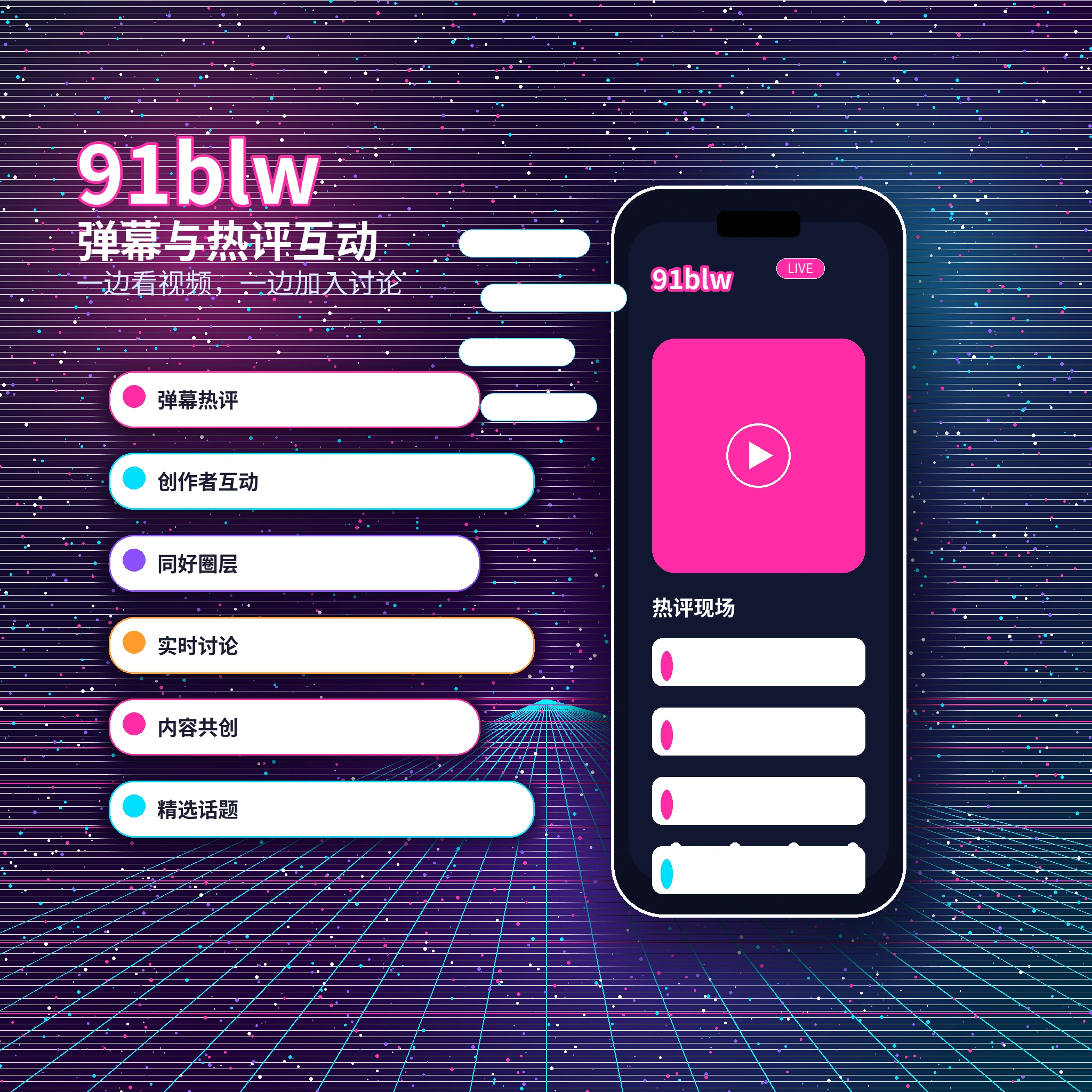 91网私信聊天与消息安全提醒